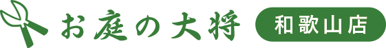 お庭の大将 和歌山店
